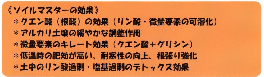 ソイルマスター | 高機能肥料 | 佐賀の野菜専門店 百田種苗農材(株)