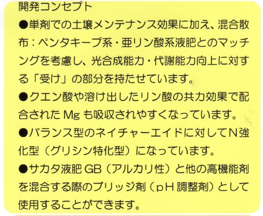 ソイルマスター 高機能肥料 佐賀の野菜専門店 百田種苗農材 株